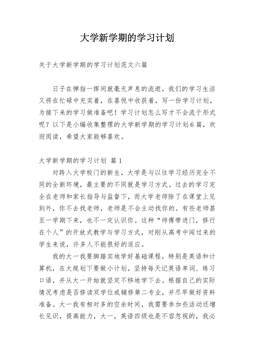 大学新学期的学习计划_3