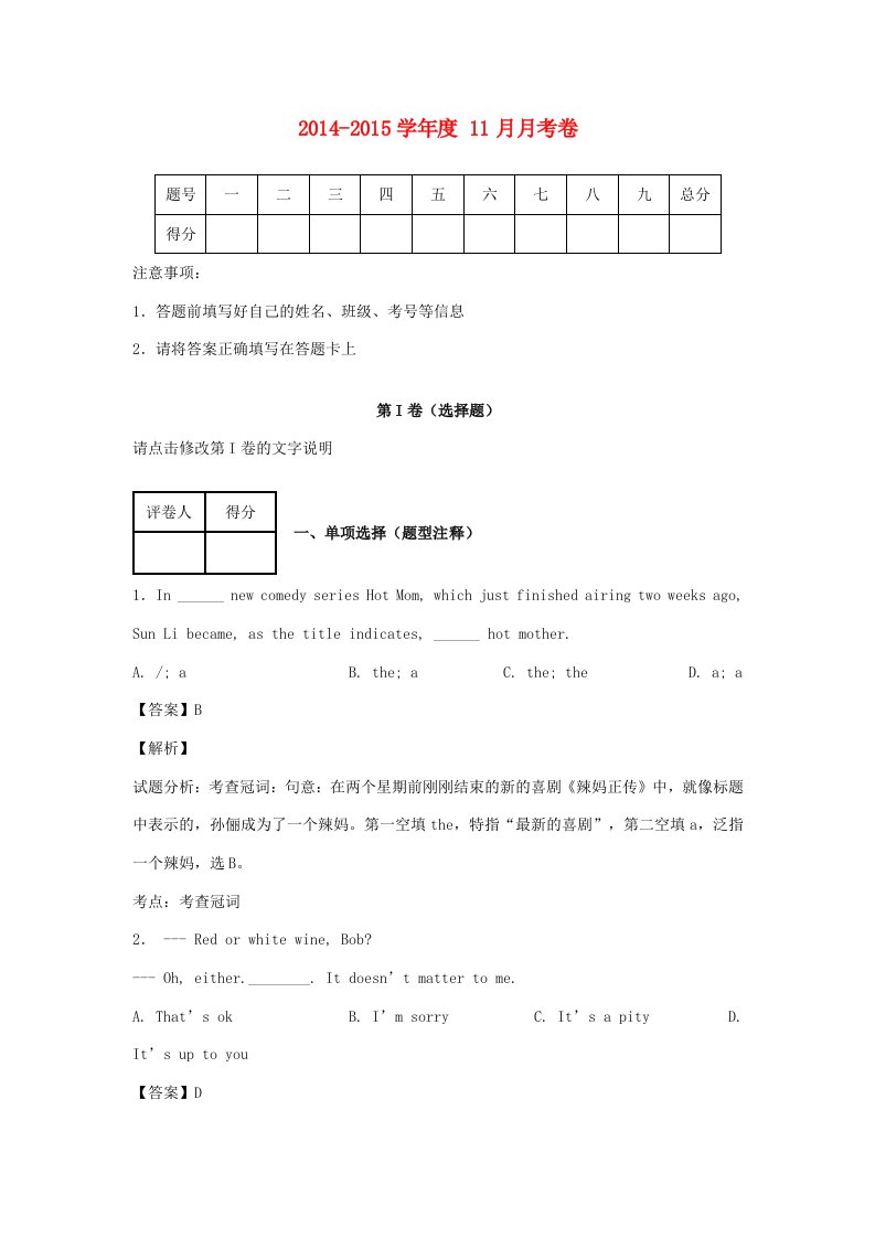 202X届内蒙古巴彦淖尔市一中高三英语12月月考试卷（含解析）新人教版A版