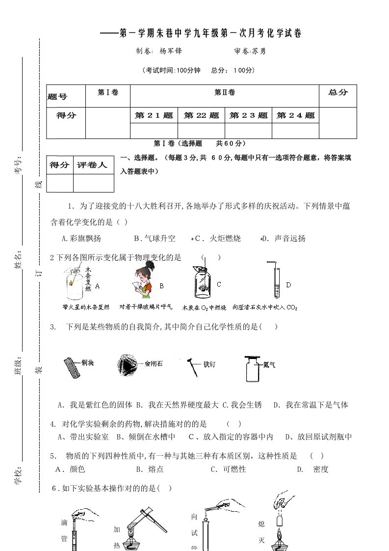 秋九年级化学第一次月考试卷及答案