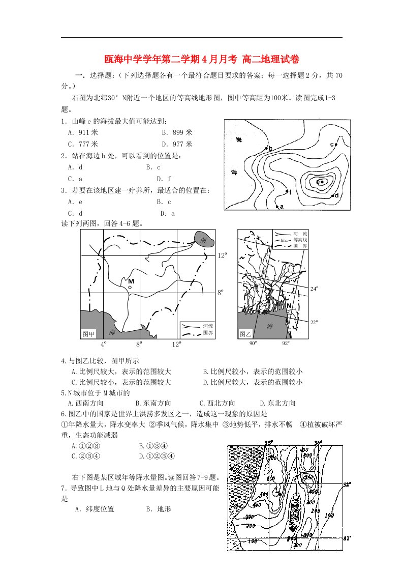 浙江省瓯海中学高二地理4月月考试题新人教版