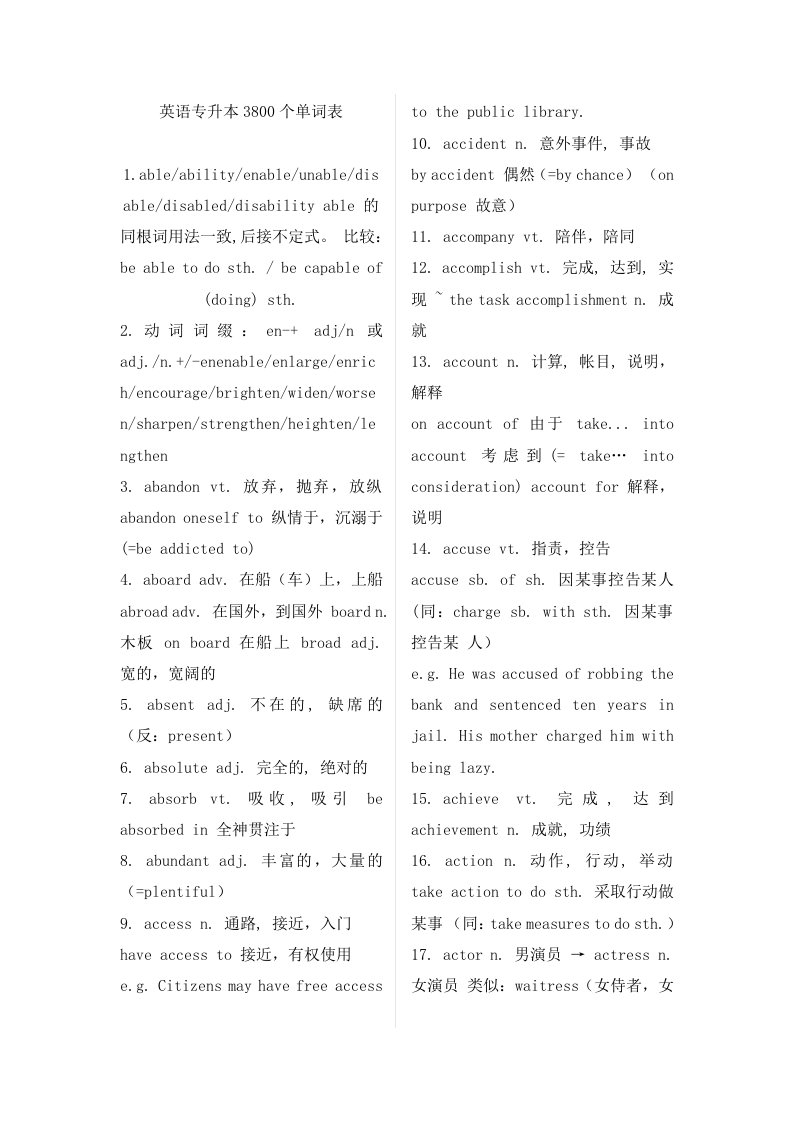 英语专升本3800个单词表