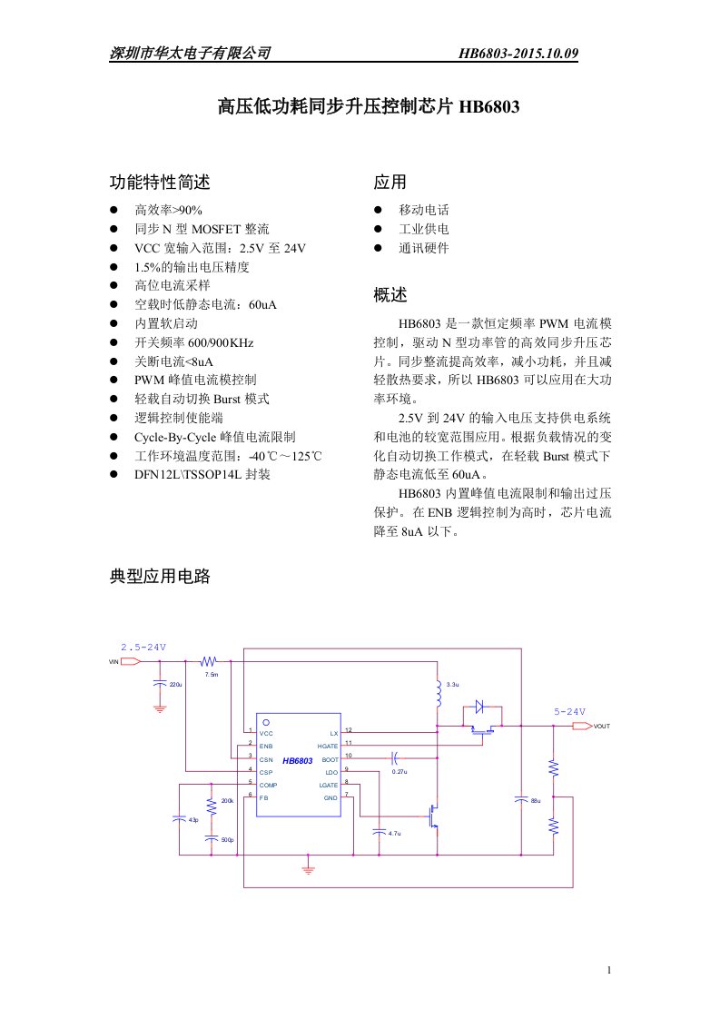 高压低功耗同步升压芯片HB6803