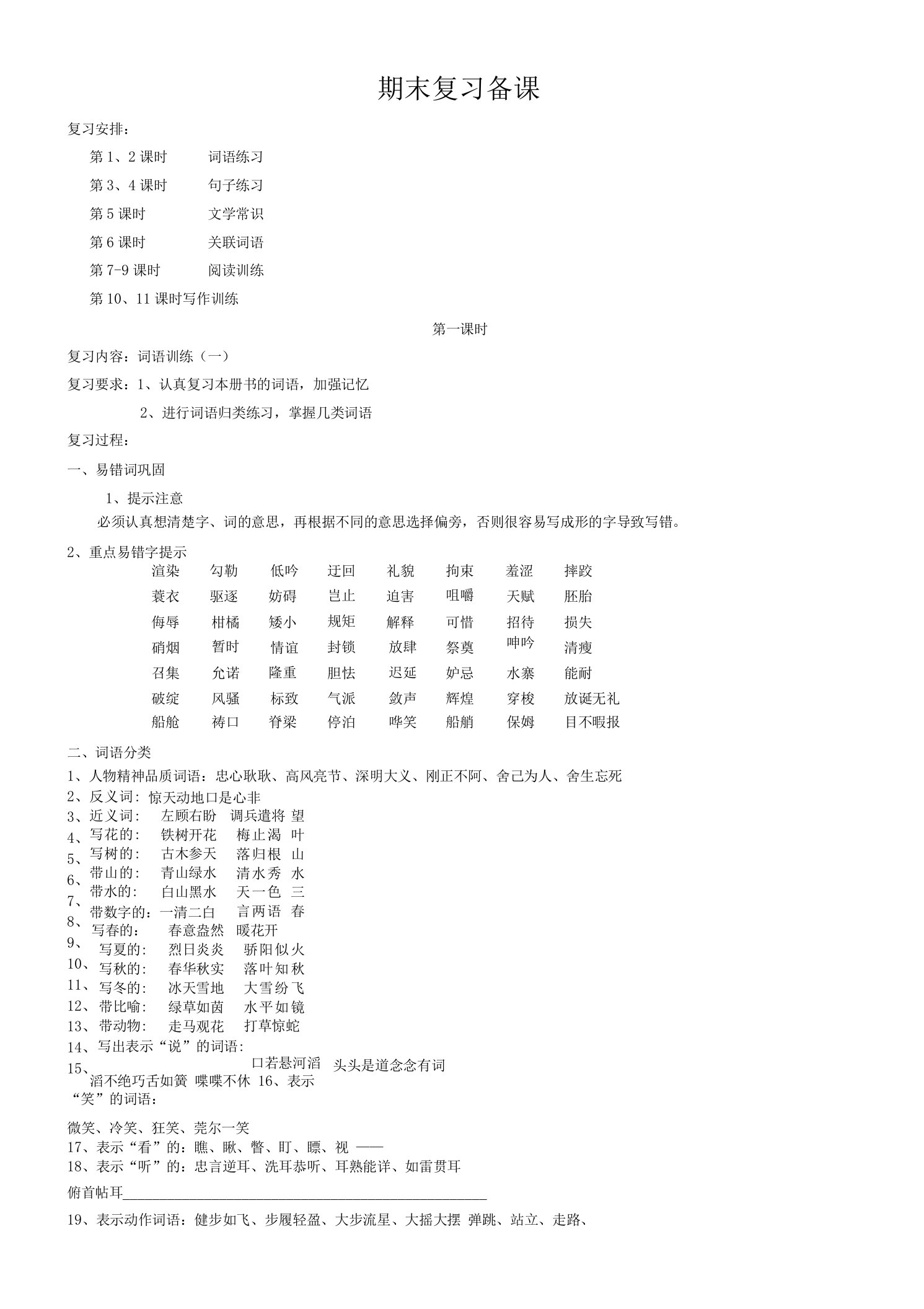 人教版语文五年级下册期末复习教案