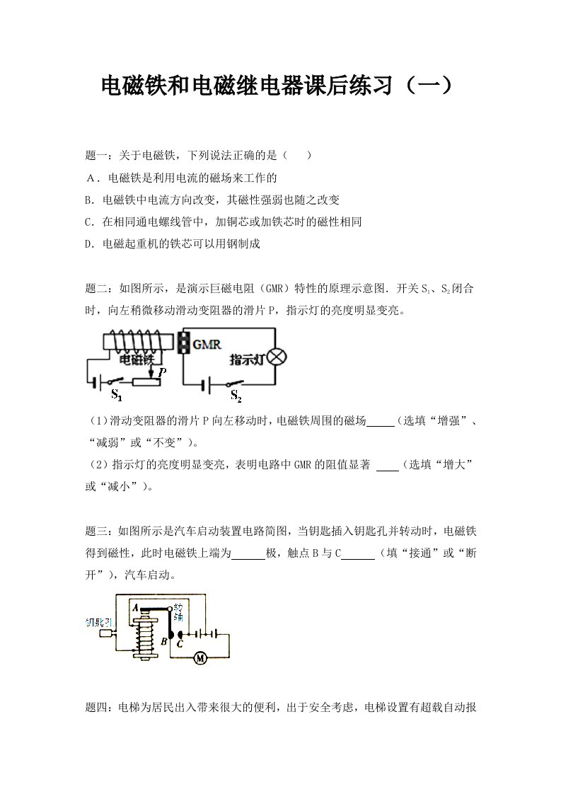 人教版物理九年级20.3电磁铁和电磁继电器练习题含详解1