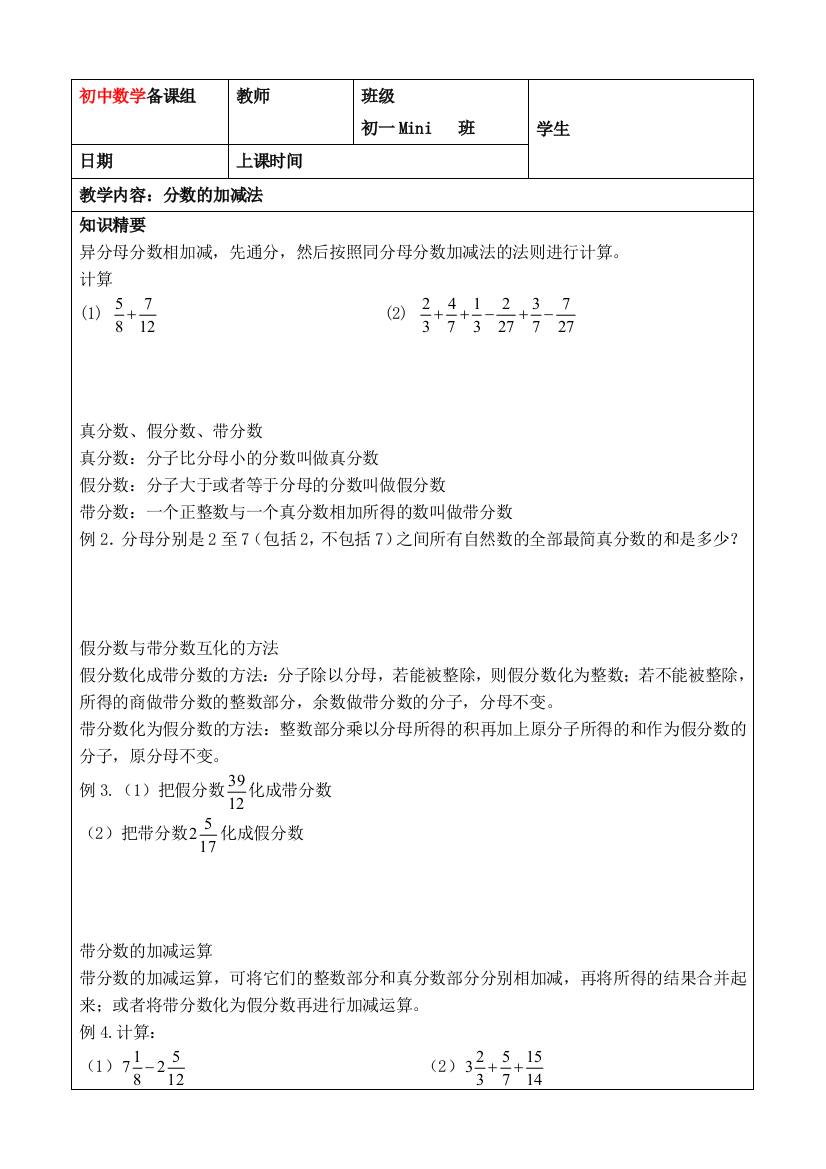 预初分数的加减法