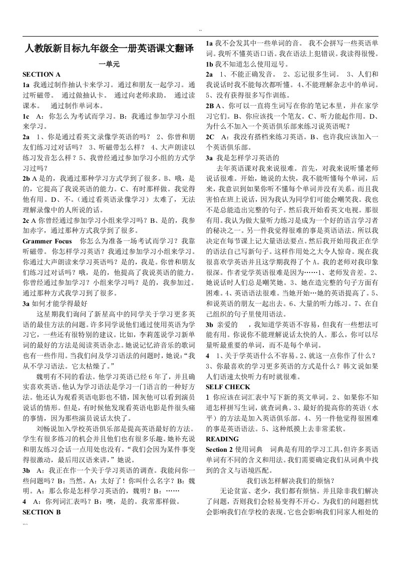 人教版新目标九年级全一册英语课文翻译-语法总结