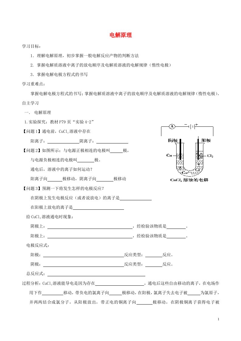 高中化学