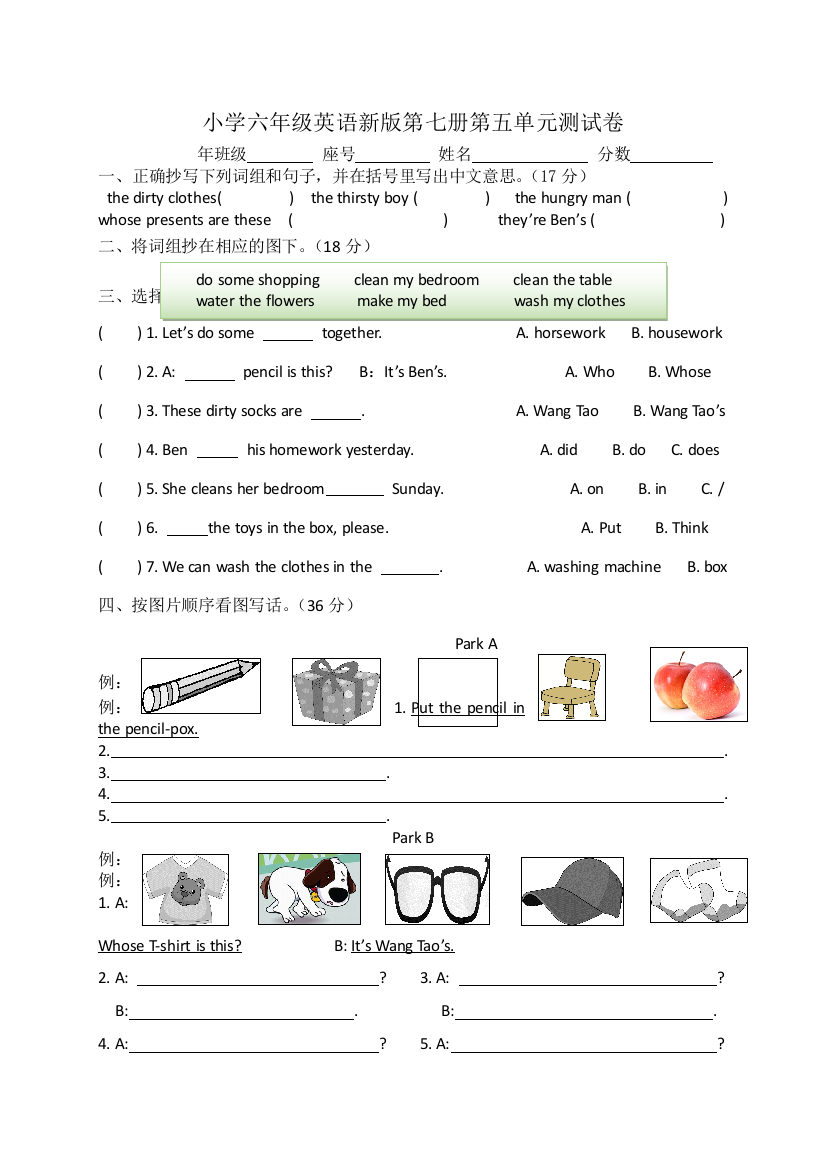 六年级上英语单元测试卷unit5闽教版无答案