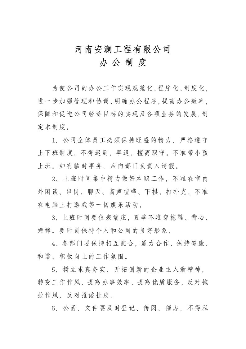 某工程有限公司制度汇编