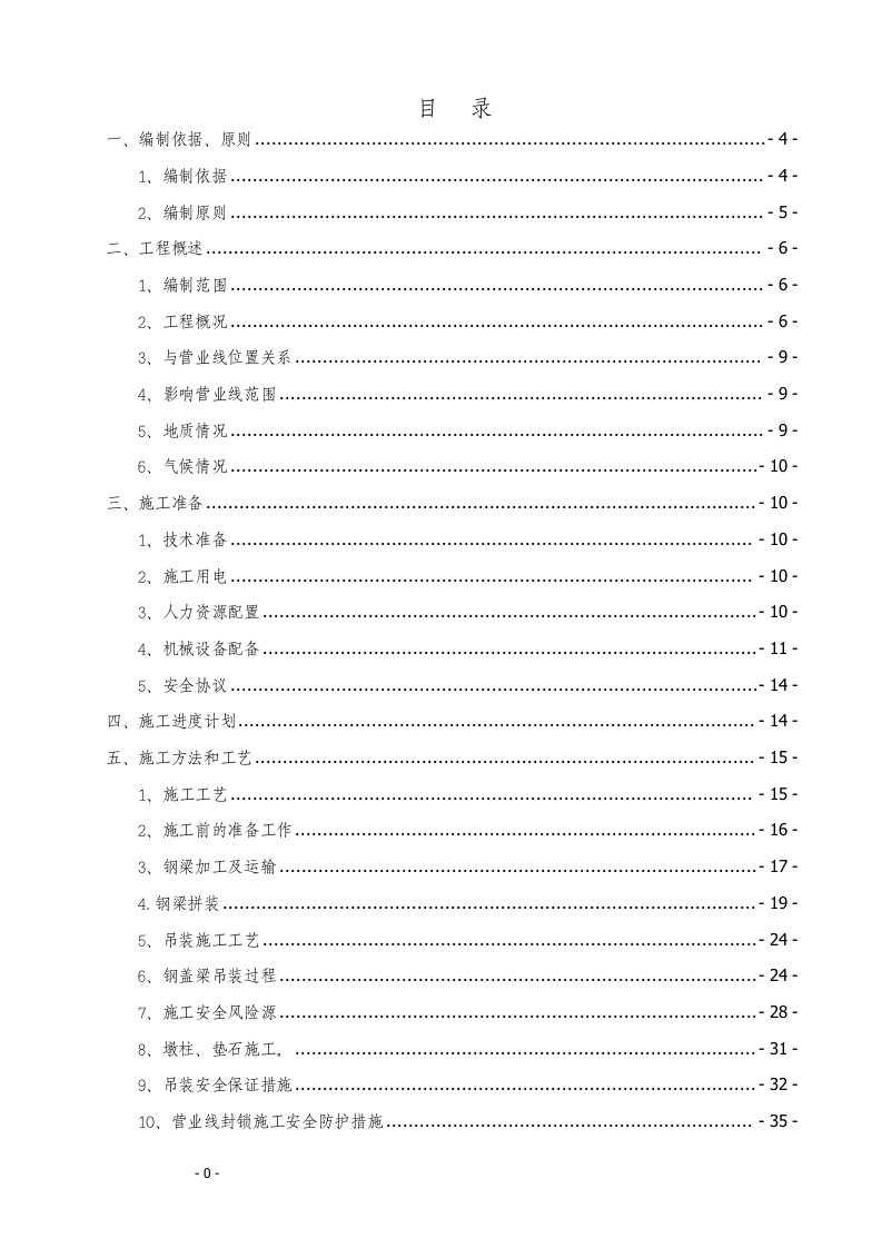 冠山溪特大桥门式墩钢盖梁吊装施工专项方案