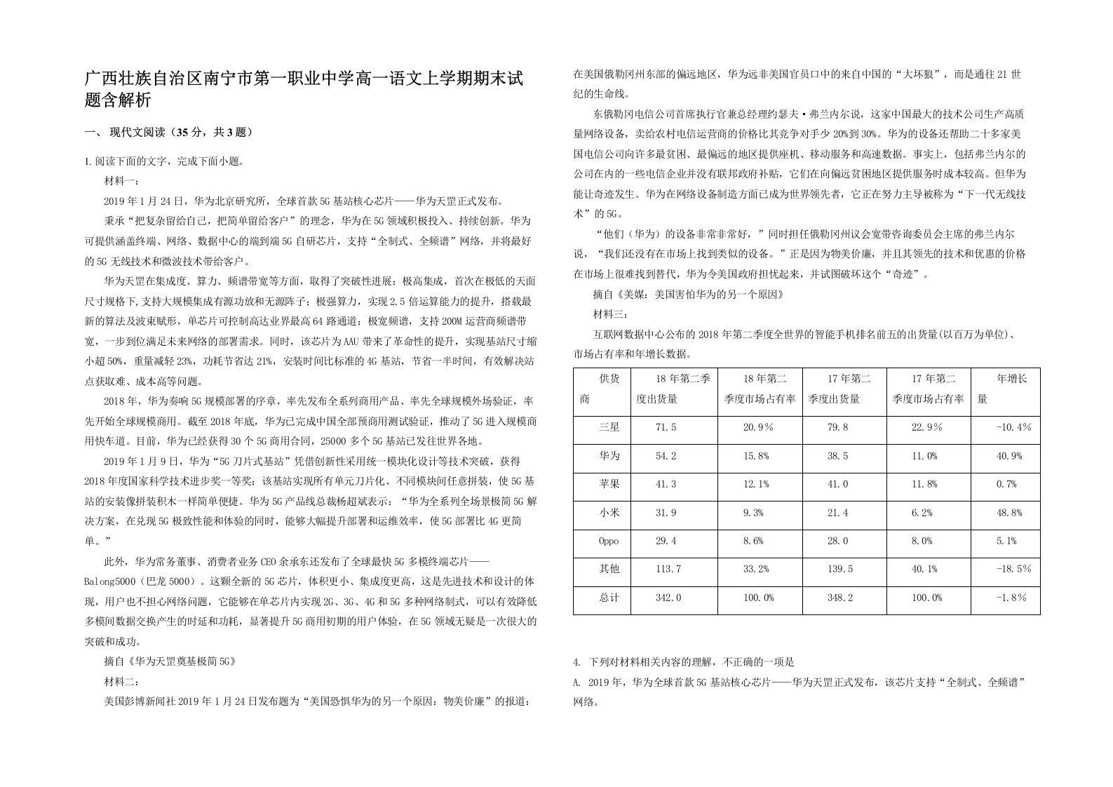 广西壮族自治区南宁市第一职业中学高一语文上学期期末试题含解析