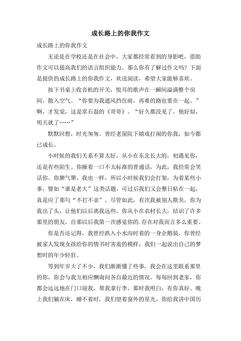 成长路上的你我作文