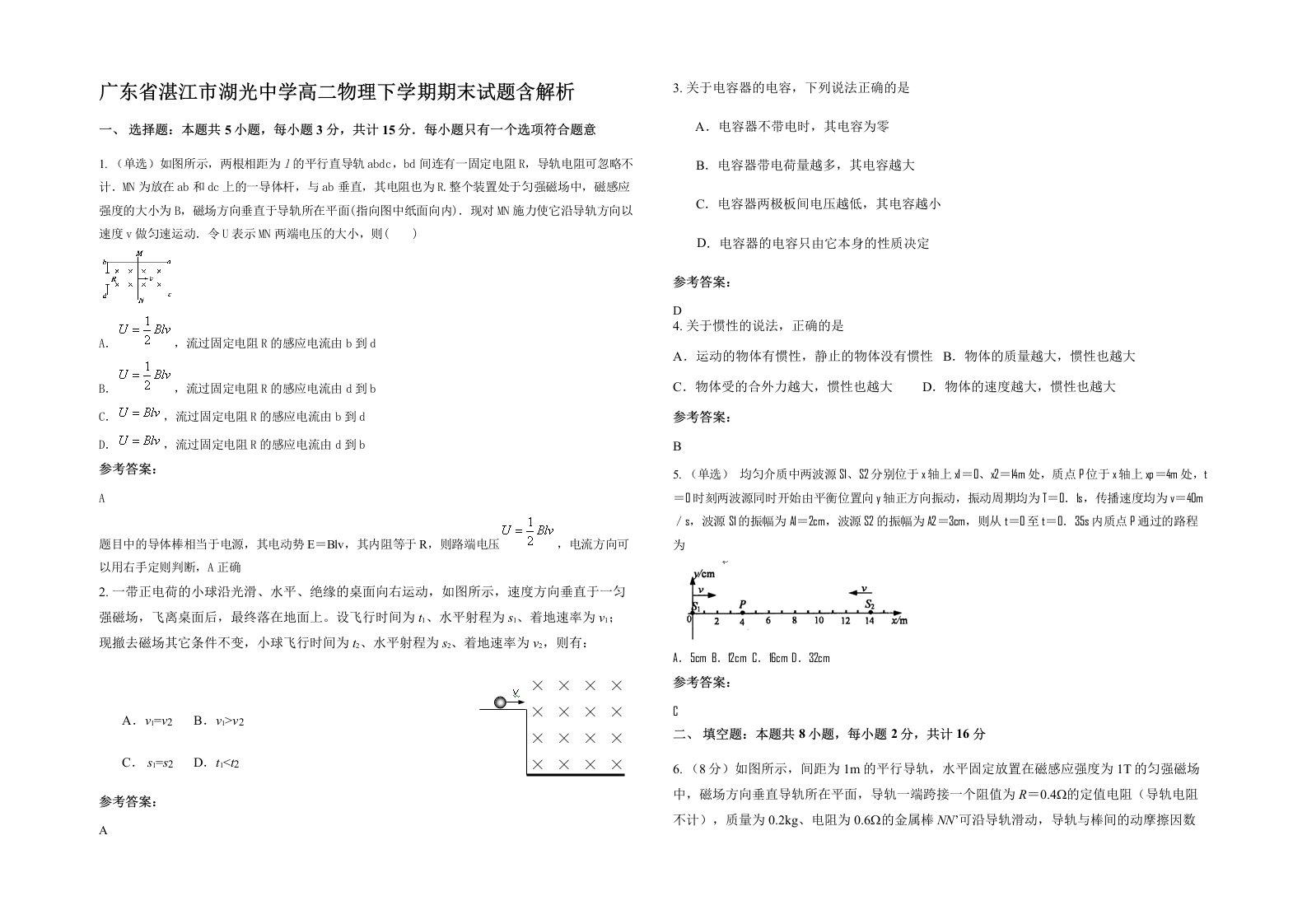 广东省湛江市湖光中学高二物理下学期期末试题含解析