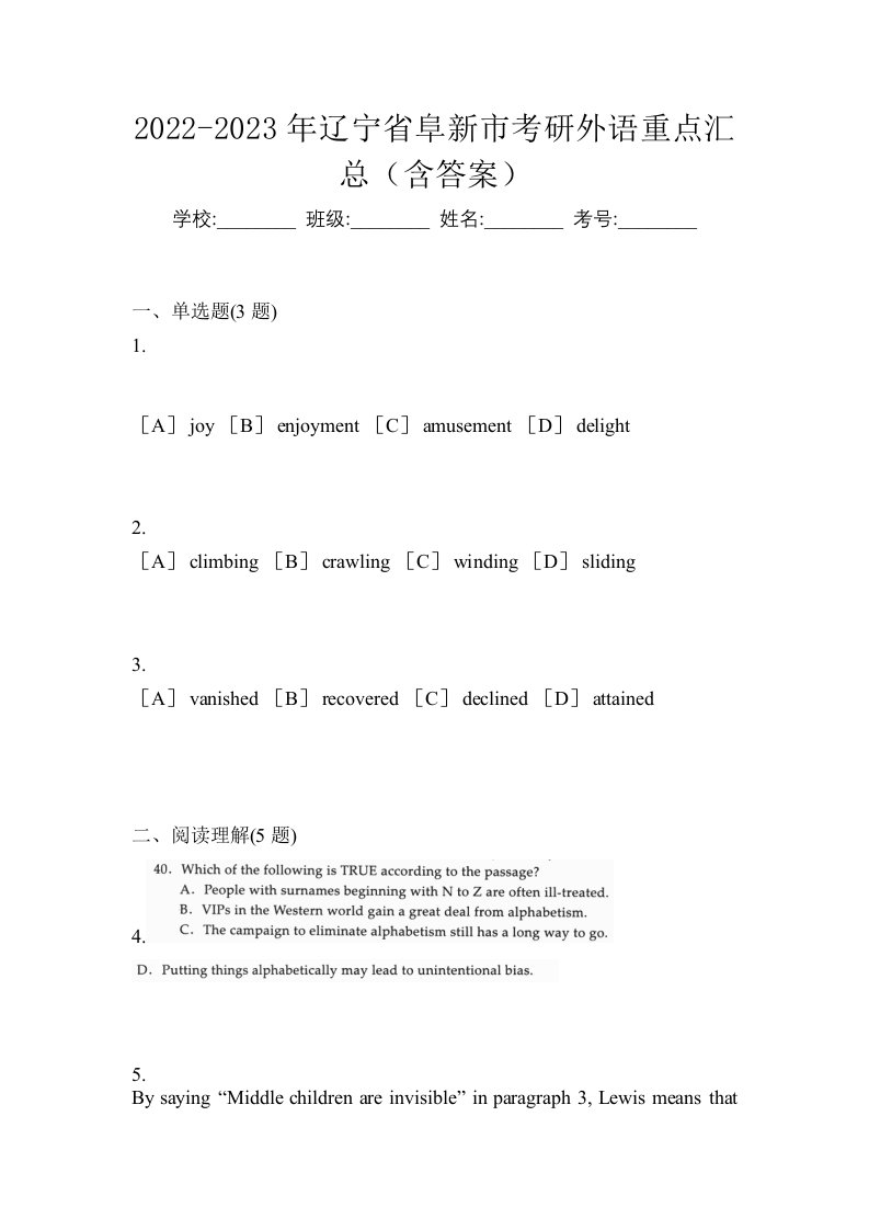 2022-2023年辽宁省阜新市考研外语重点汇总含答案