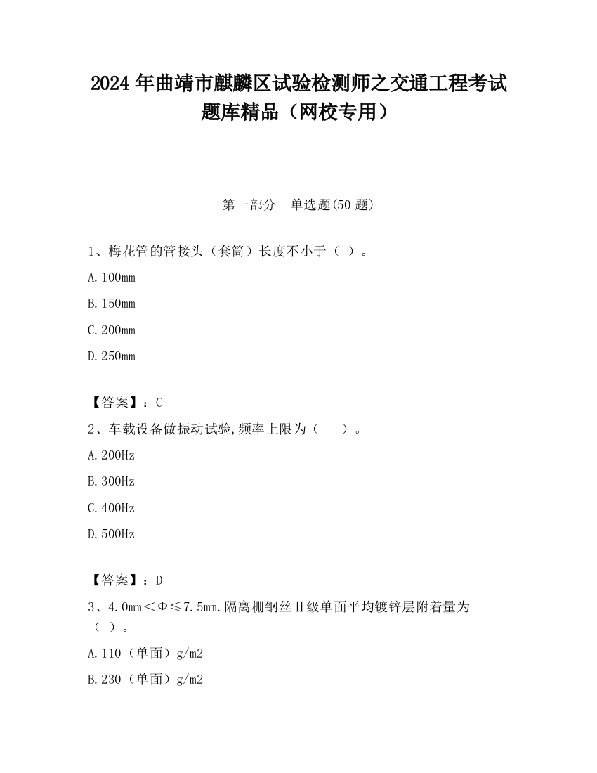 2024年曲靖市麒麟区试验检测师之交通工程考试题库精品（网校专用）