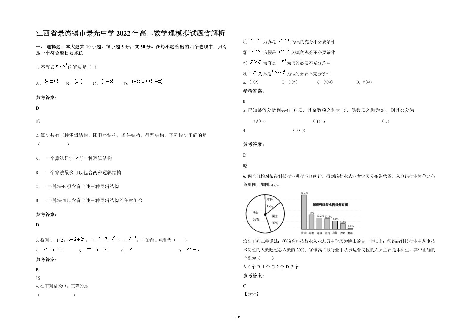 江西省景德镇市景光中学2022年高二数学理模拟试题含解析