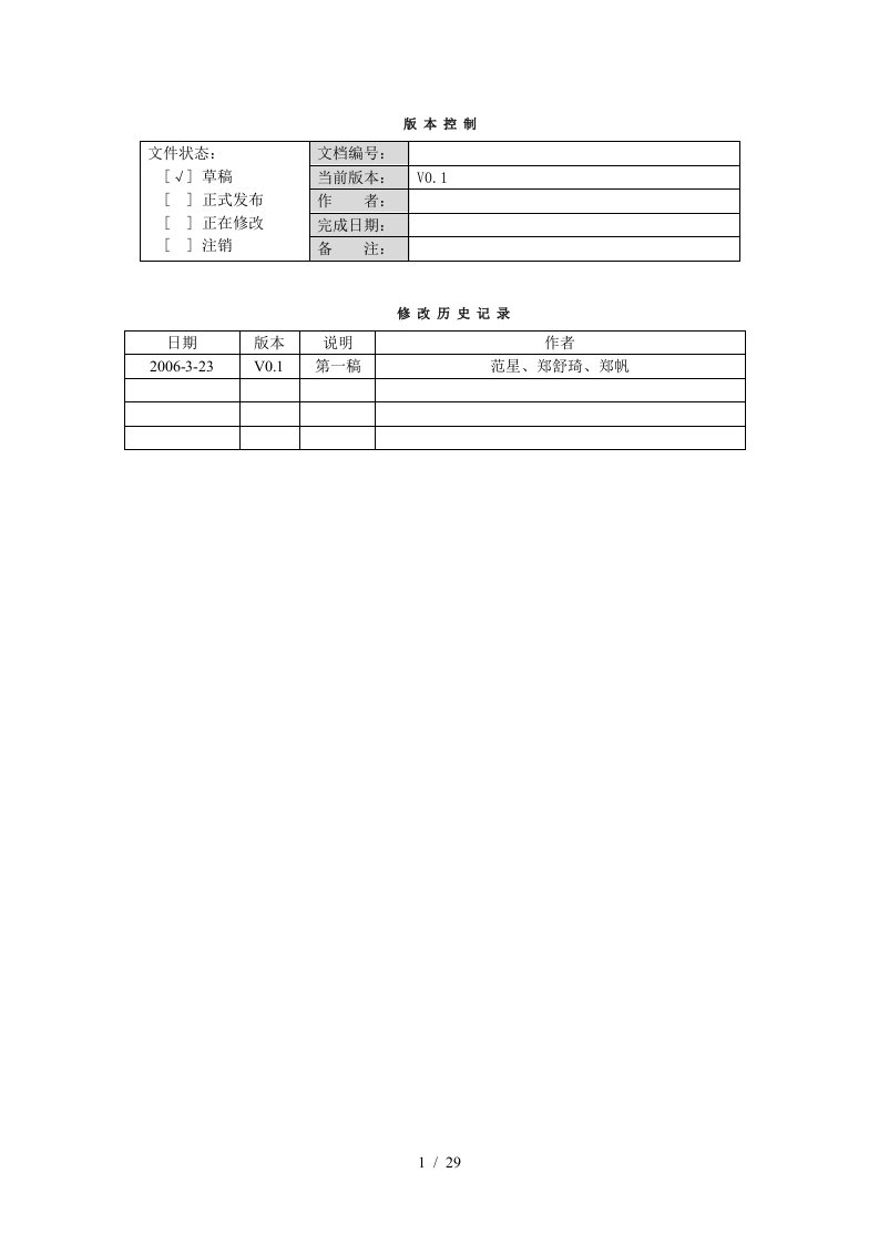 SDG项目流程手册简化版