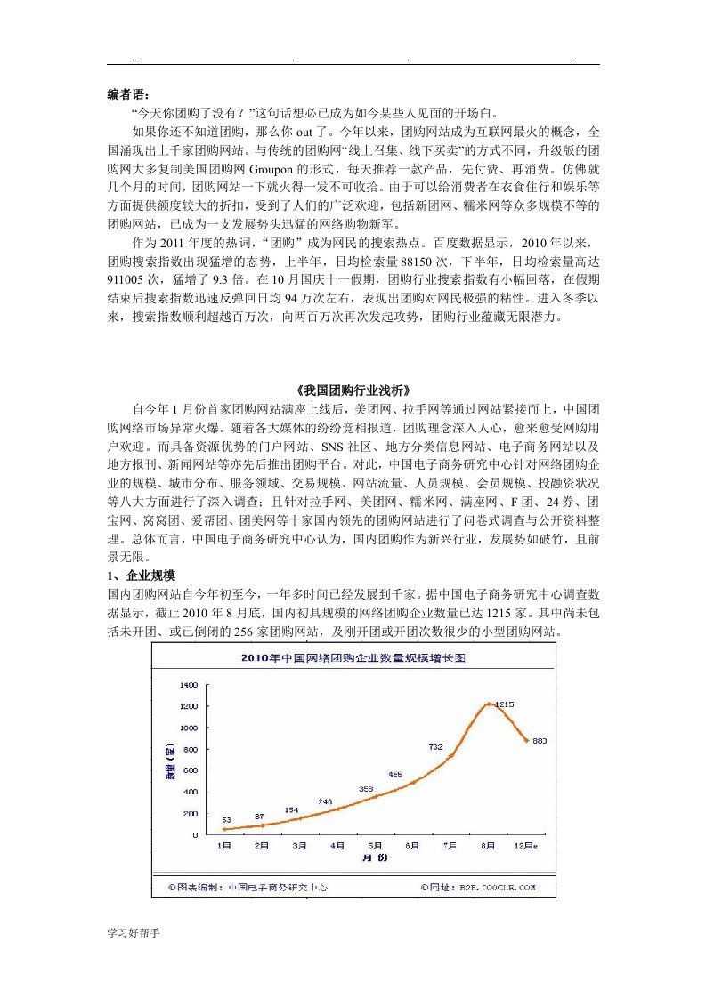 团购行业分析报告文案