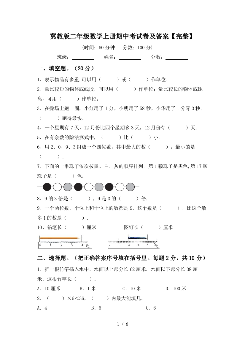 冀教版二年级数学上册期中考试卷及答案【完整】