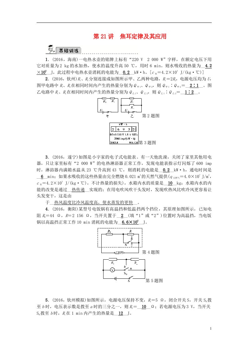 中考物理总复习