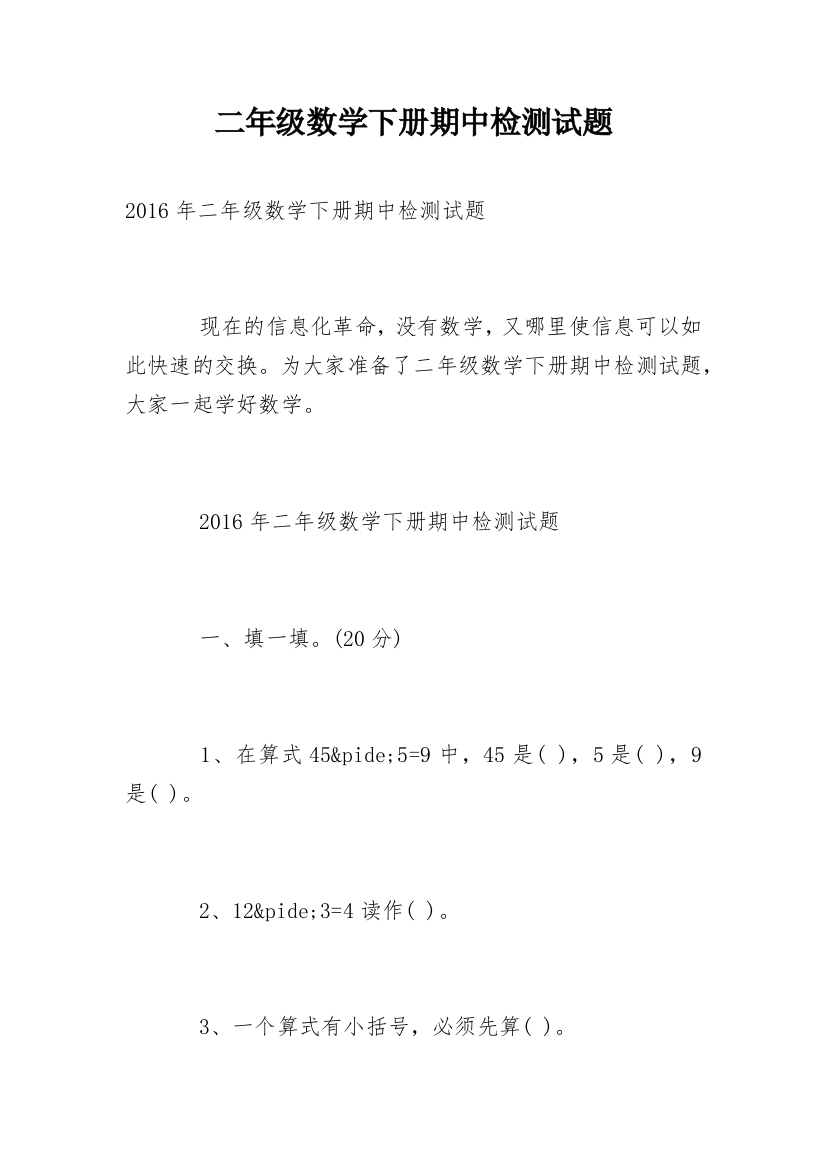 二年级数学下册期中检测试题