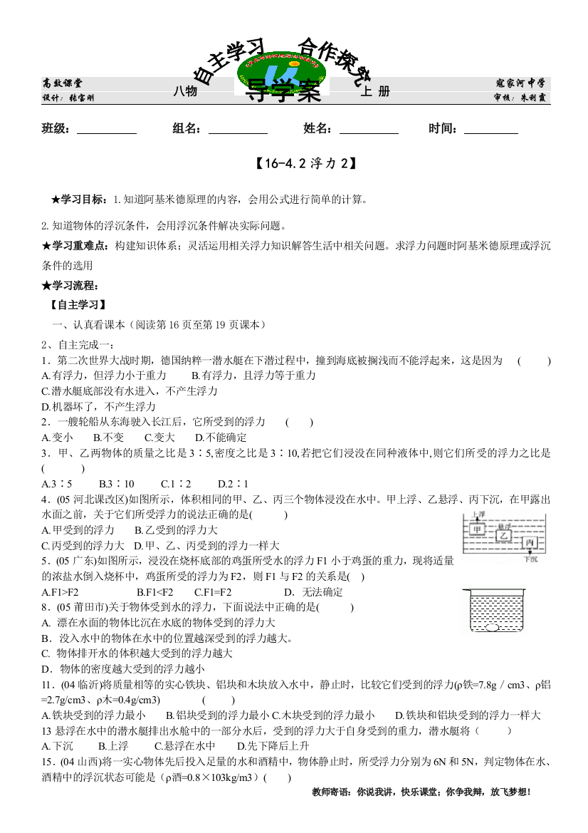 浮力导学案2