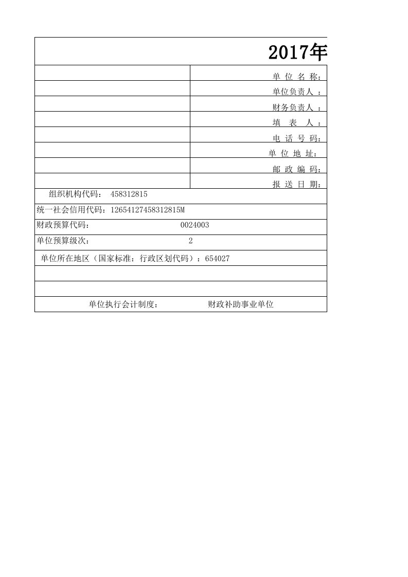 2017年度部门决算报表封面