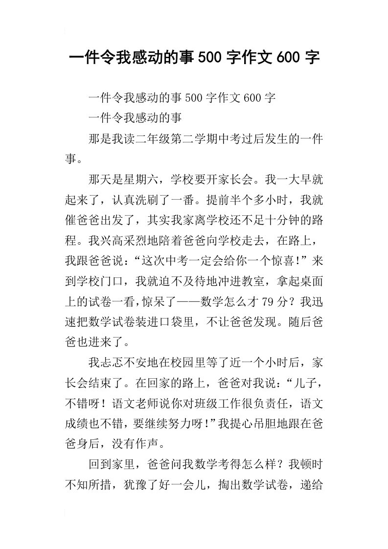 一件令我感动的事500字作文600字