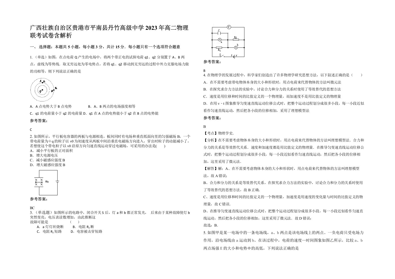 广西壮族自治区贵港市平南县丹竹高级中学2023年高二物理联考试卷含解析