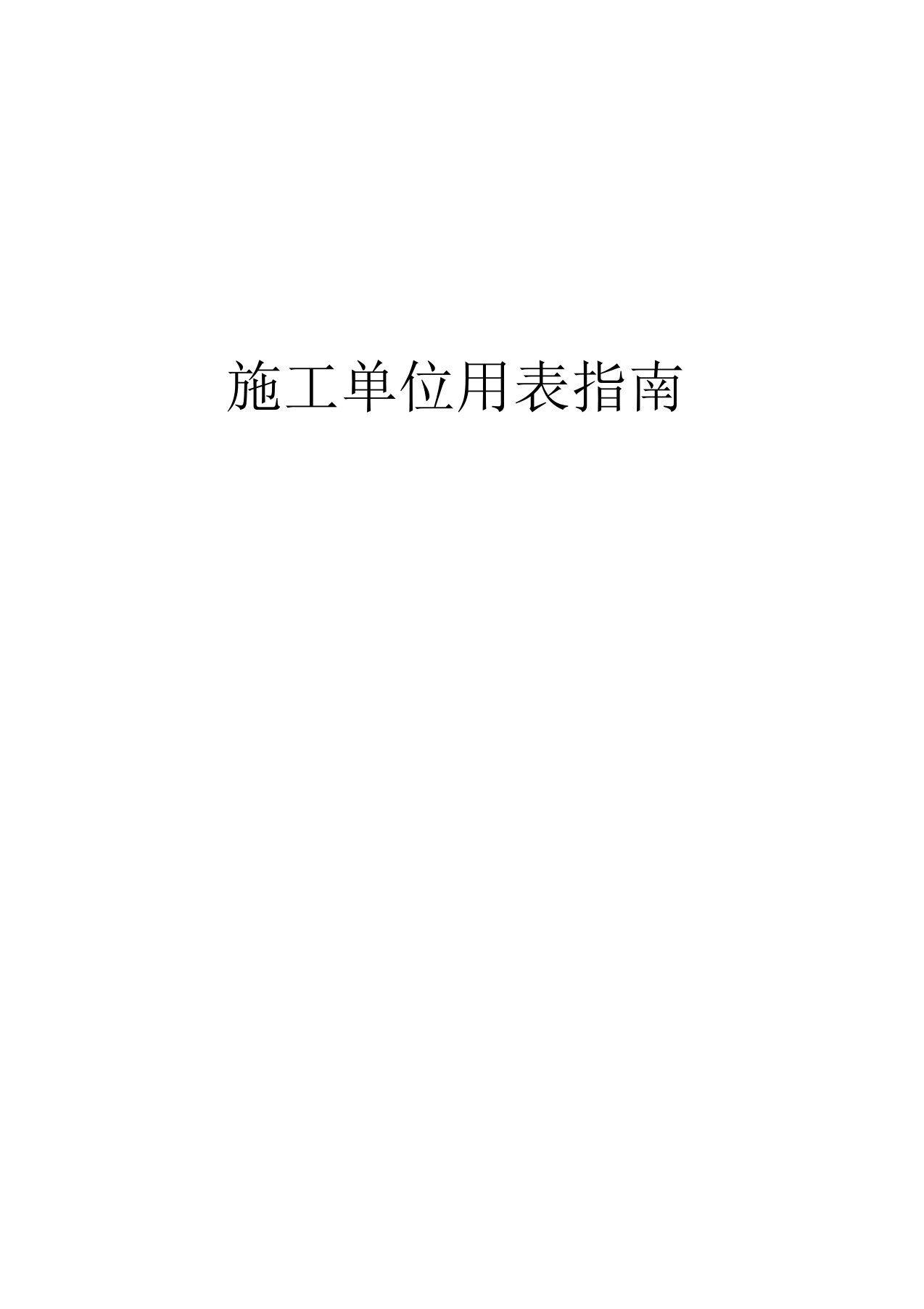 2019年整理四川建龙软件全套表格(含土建、安装、监理)精品资料