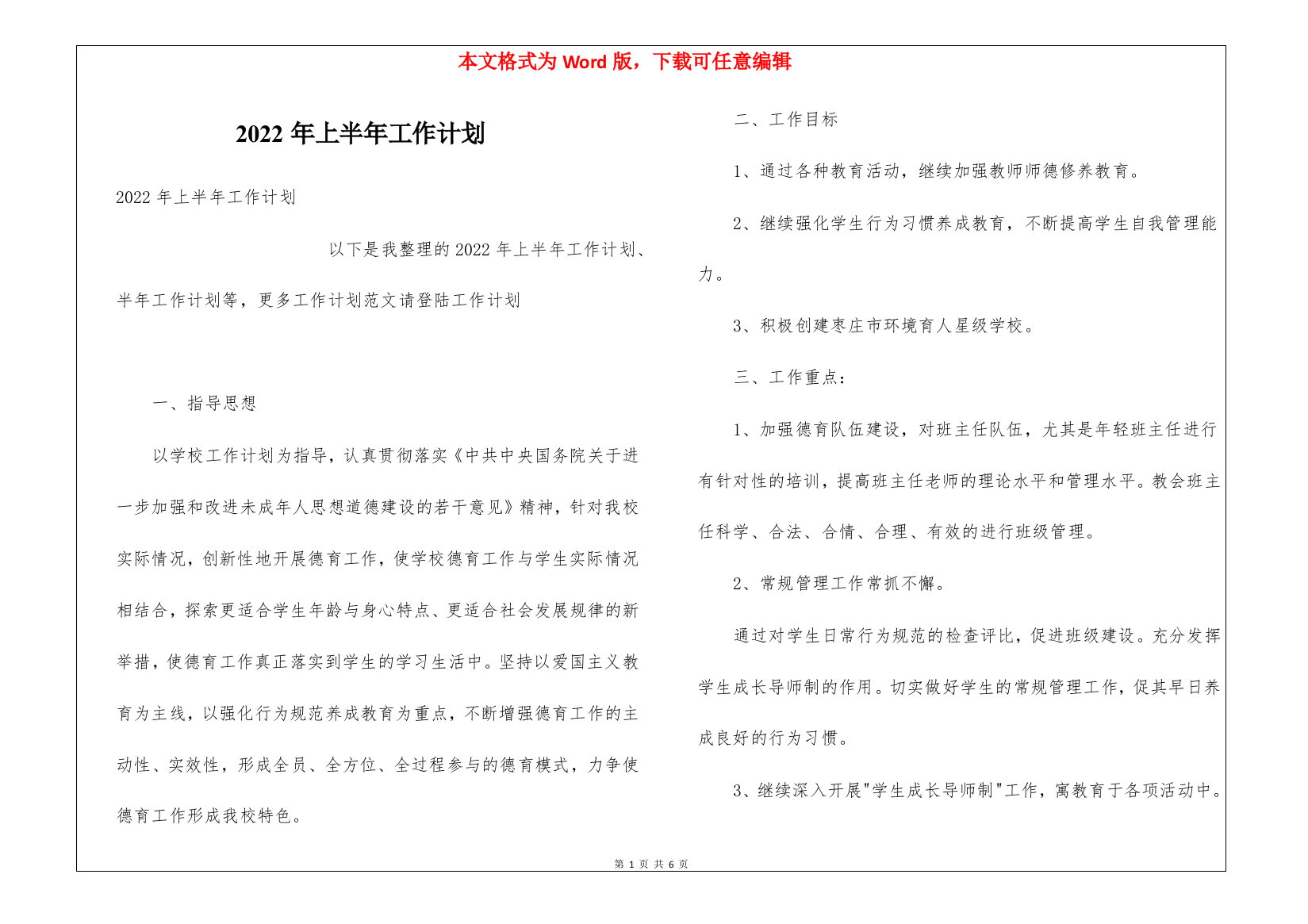 2022年上半年工作计划