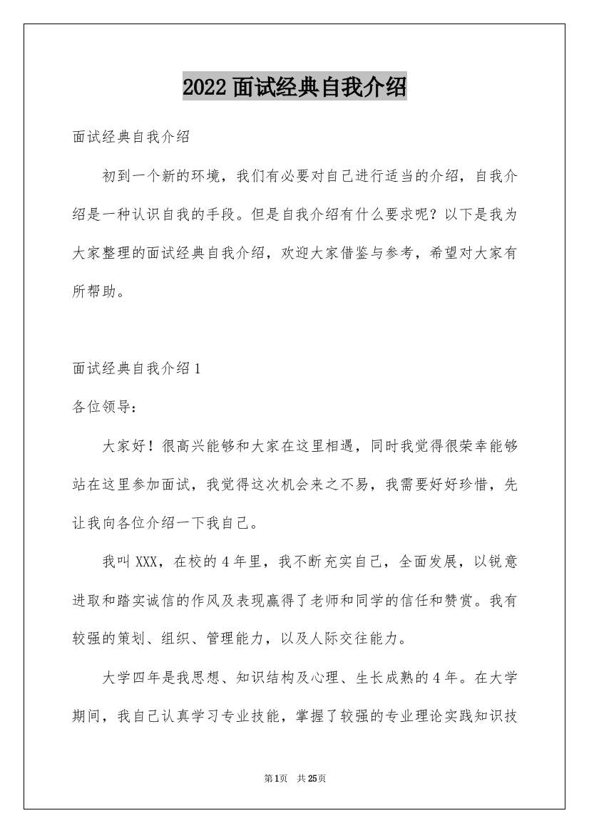 2022面试经典自我介绍