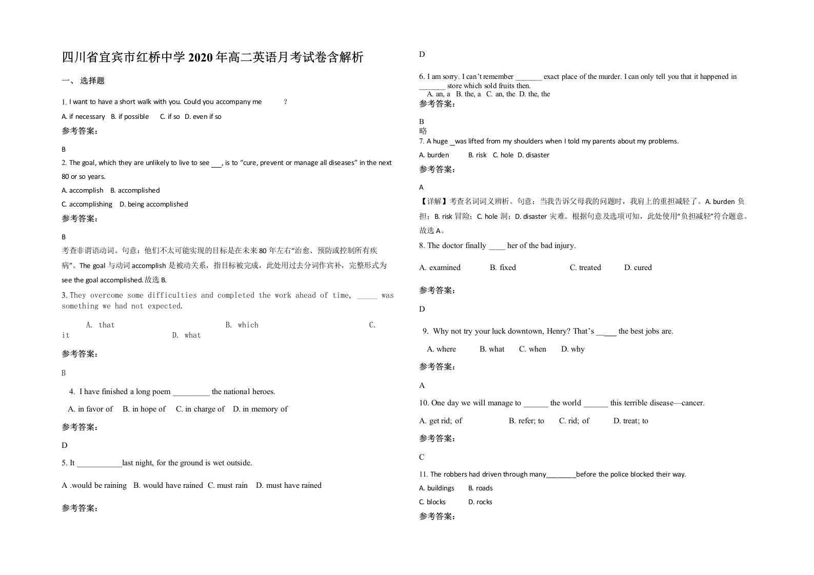 四川省宜宾市红桥中学2020年高二英语月考试卷含解析