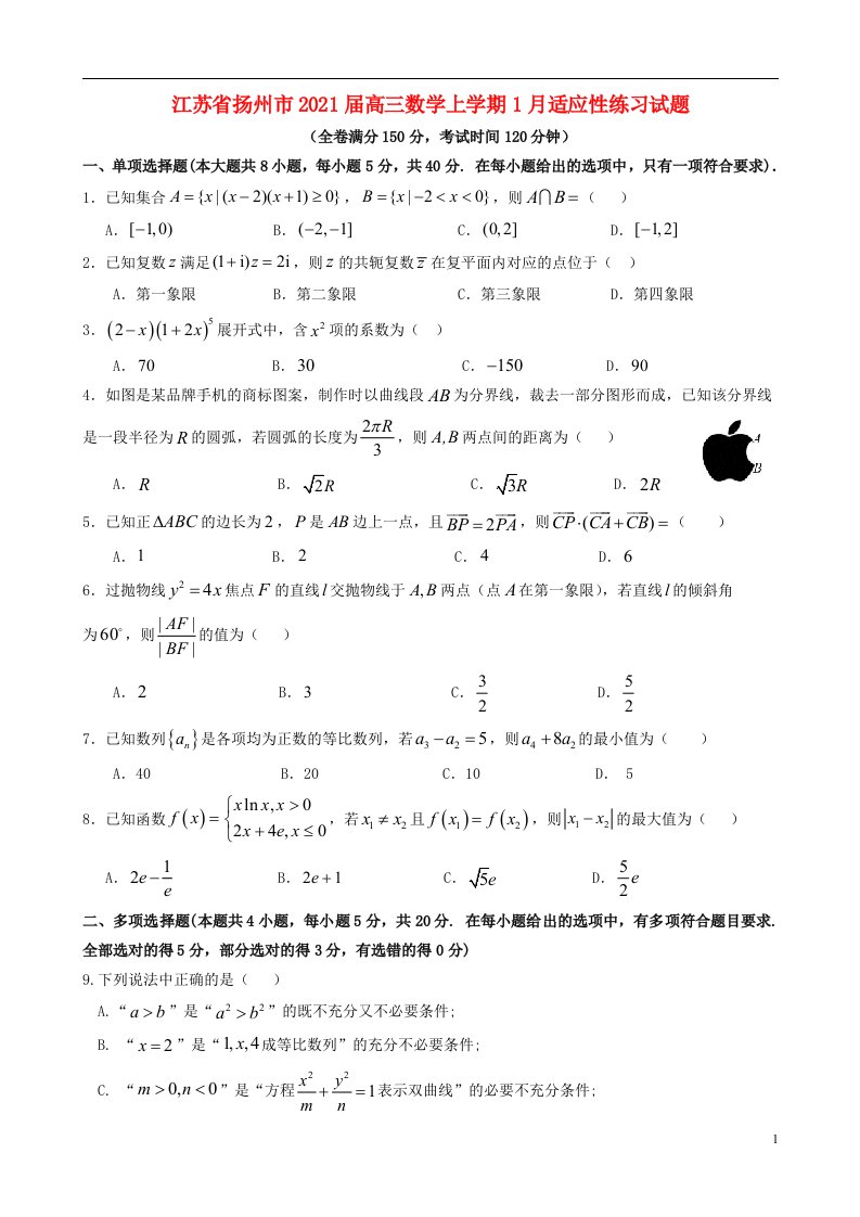 江苏省扬州市2021届高三数学上学期1月适应性练习试题