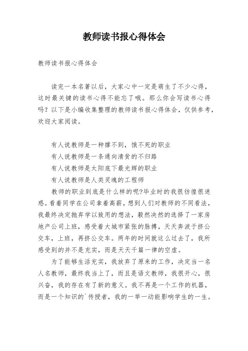 教师读书报心得体会