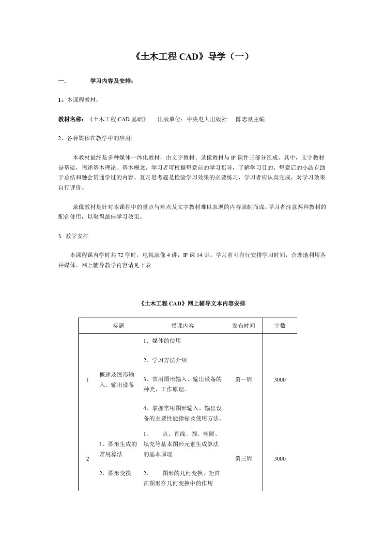 建筑工程管理-土木工程CAD导学一