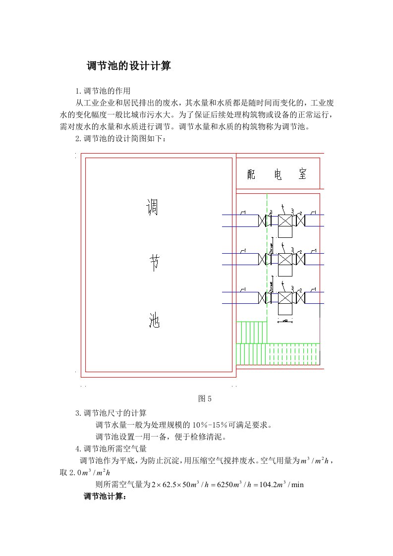 调节池的相关设计计算