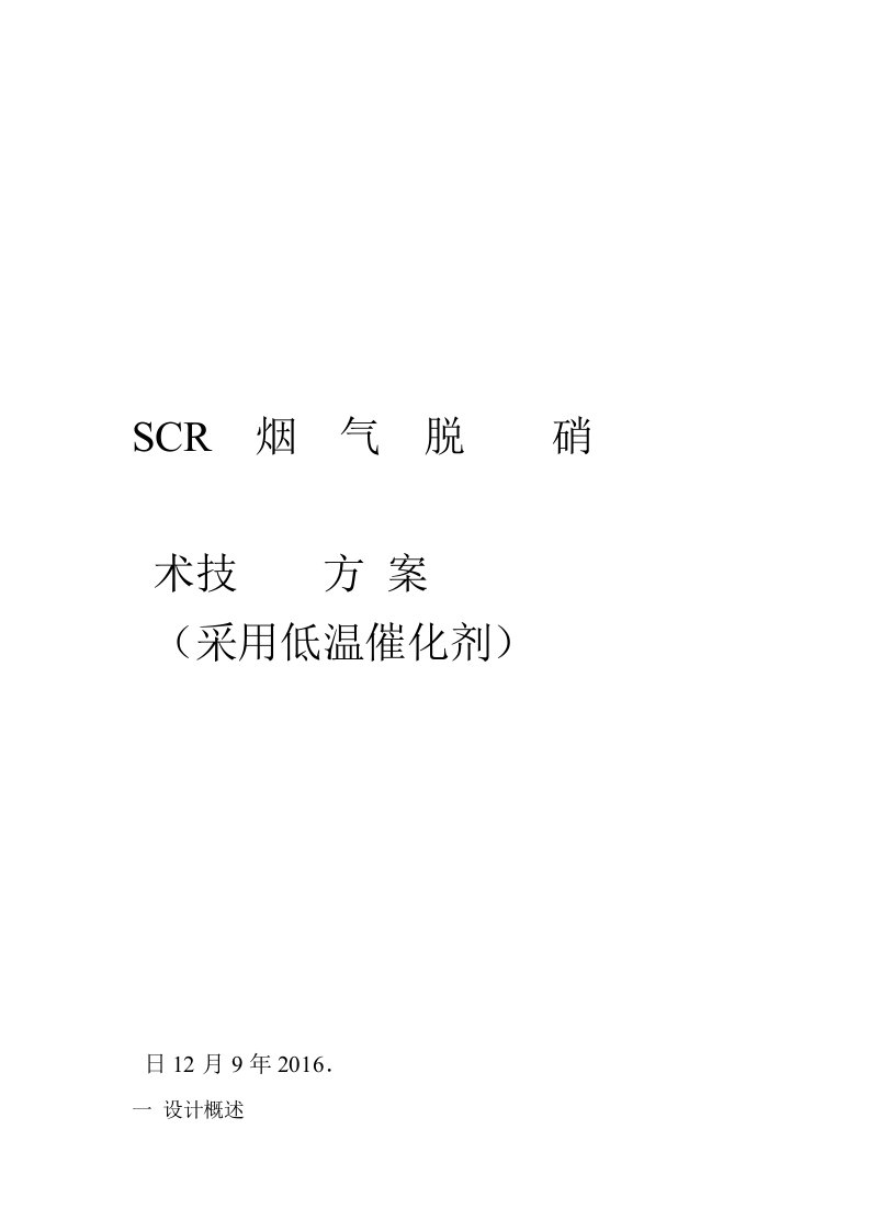 SCR脱硝