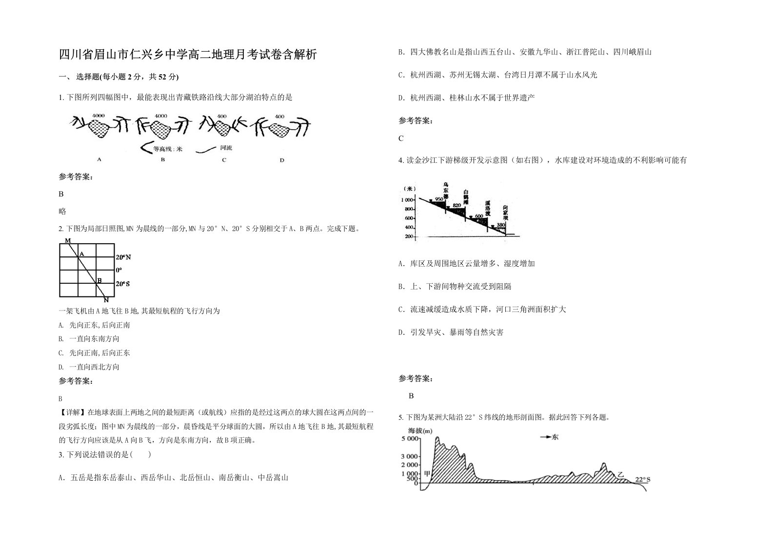 四川省眉山市仁兴乡中学高二地理月考试卷含解析