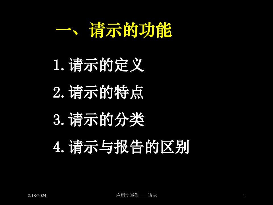 2020年应用文写作——请示