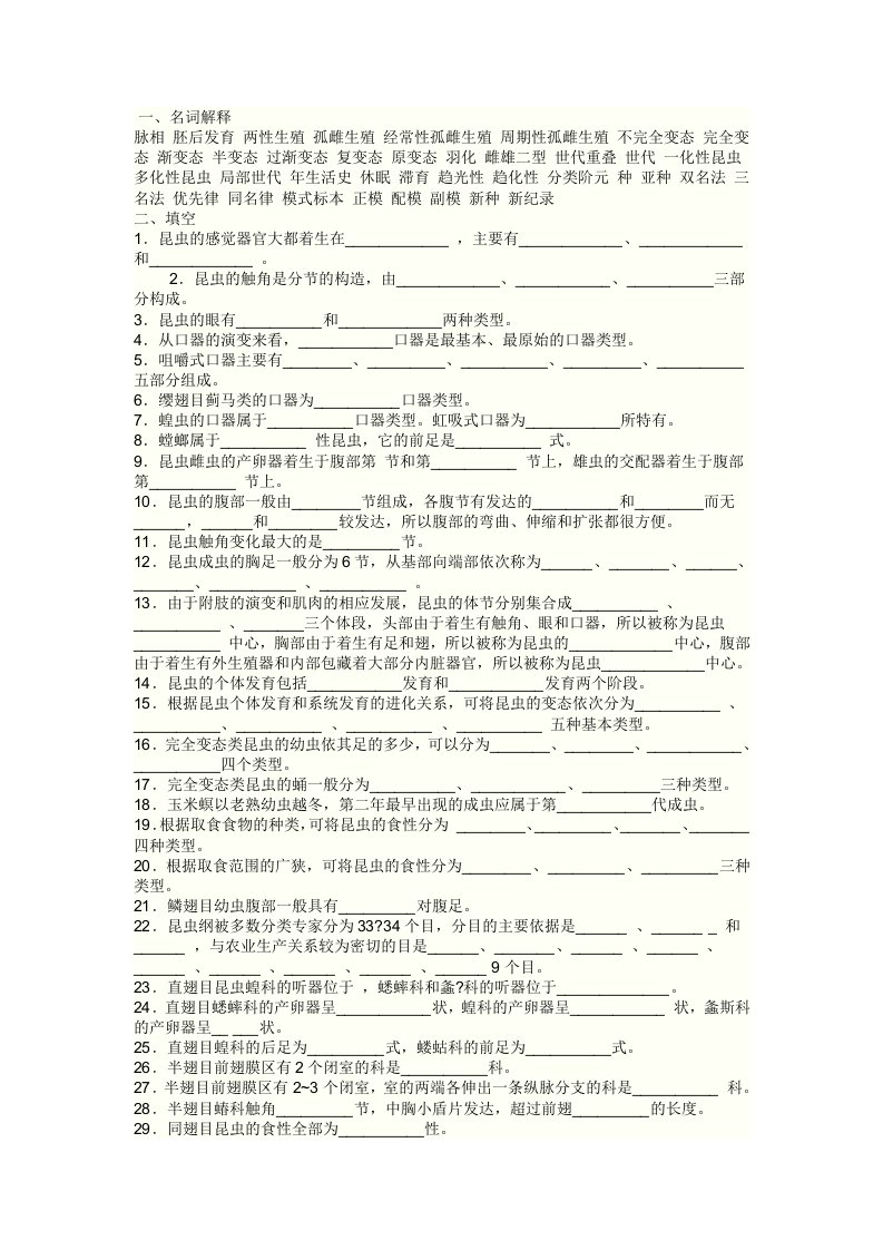 昆虫分类学试题