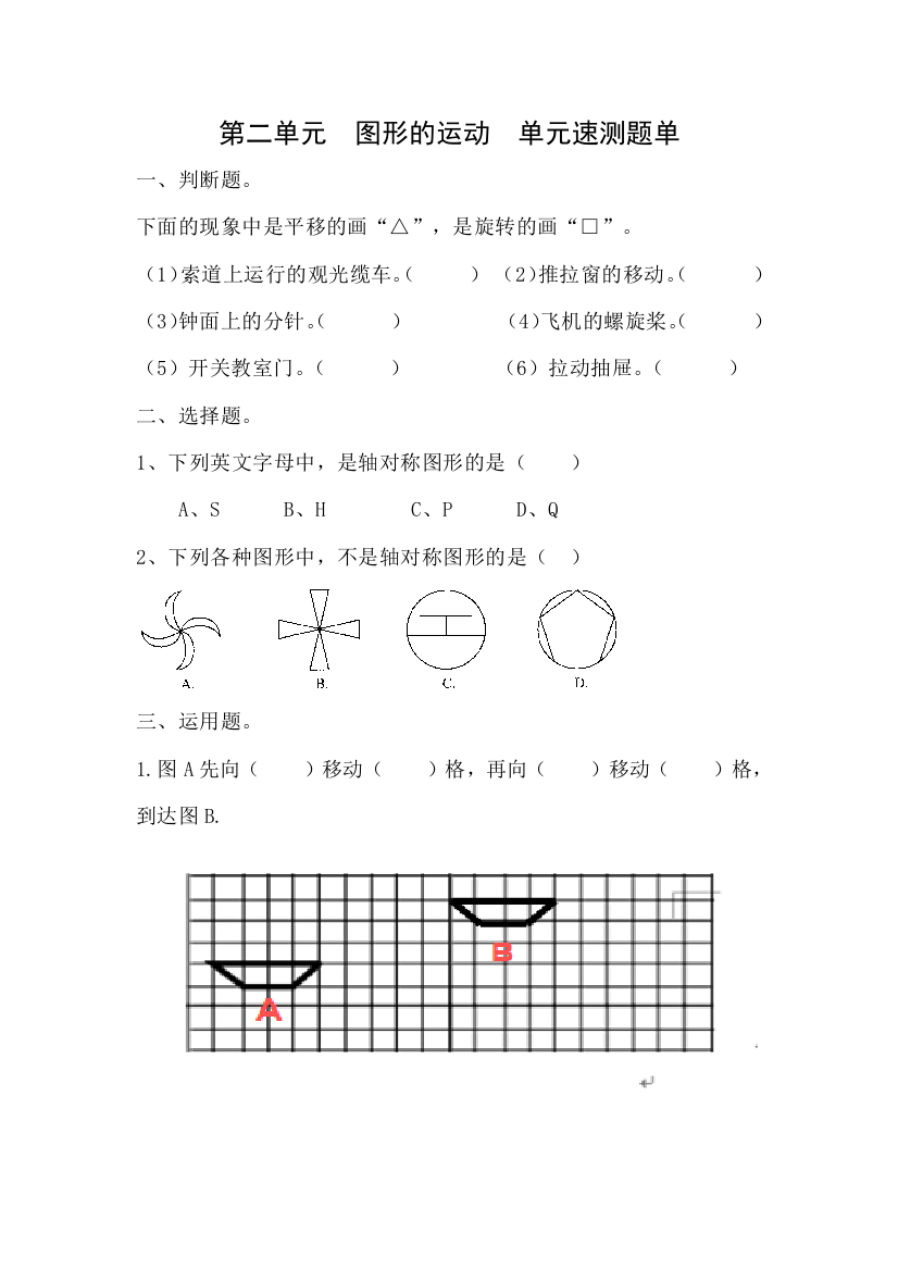 小学数学北师大三年级《轴对称》（二）练习