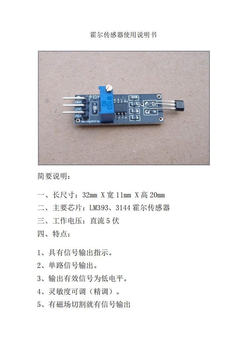 霍尔传感器、磁性传感器原理图PCB图及例程