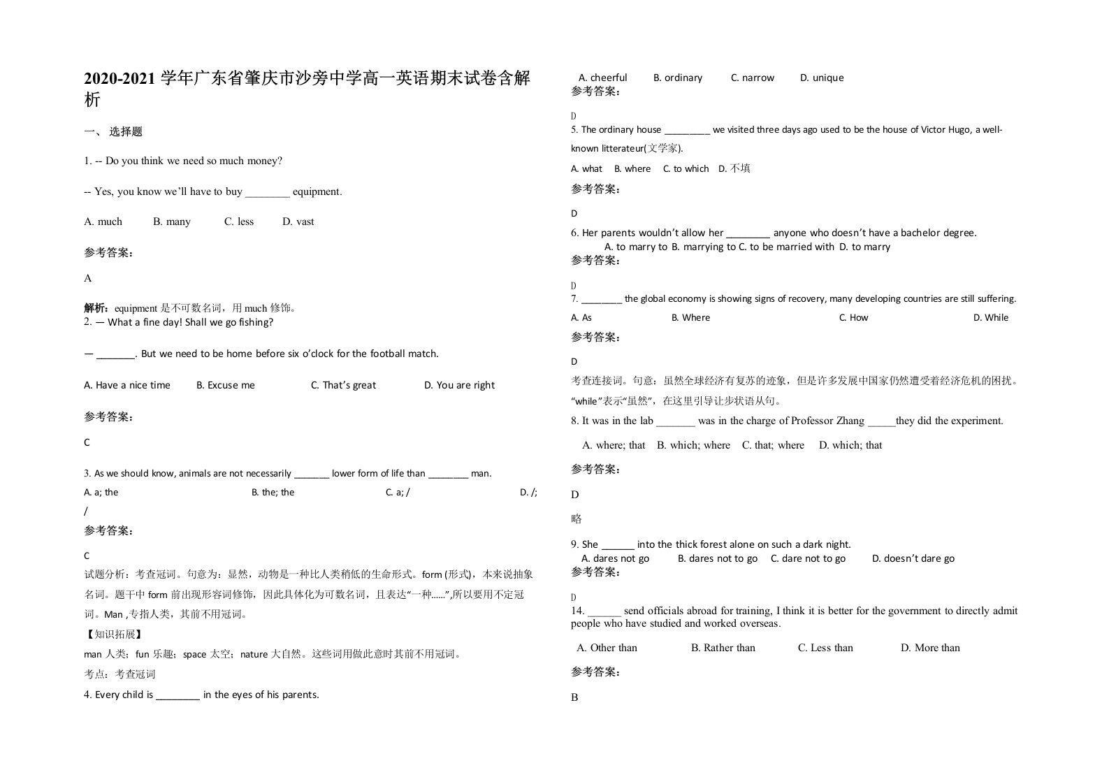 2020-2021学年广东省肇庆市沙旁中学高一英语期末试卷含解析