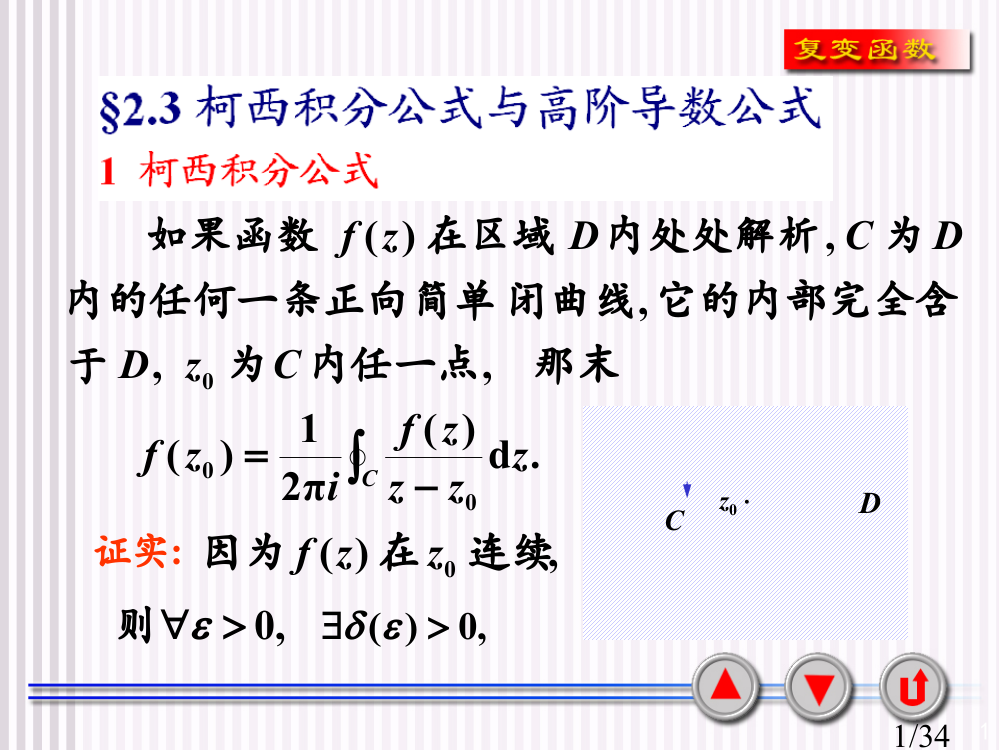 复变函数与积分变换课件省名师优质课赛课获奖课件市赛课一等奖课件