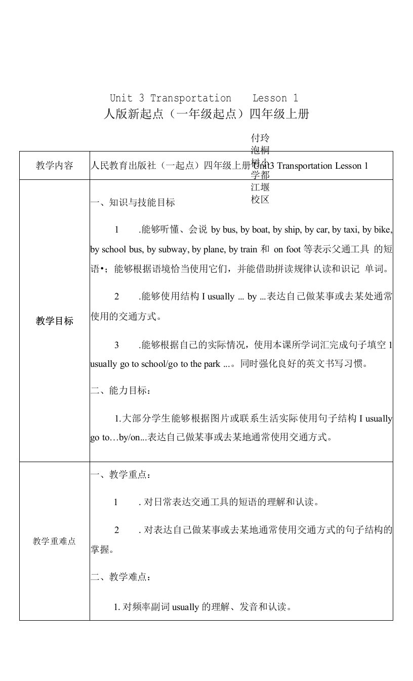 四年级上册Unit3TransportationUnit3Transportation教案