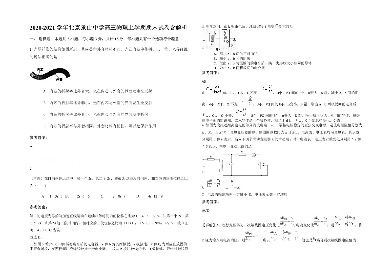 2020-2021学年北京景山中学高三物理上学期期末试卷含解析