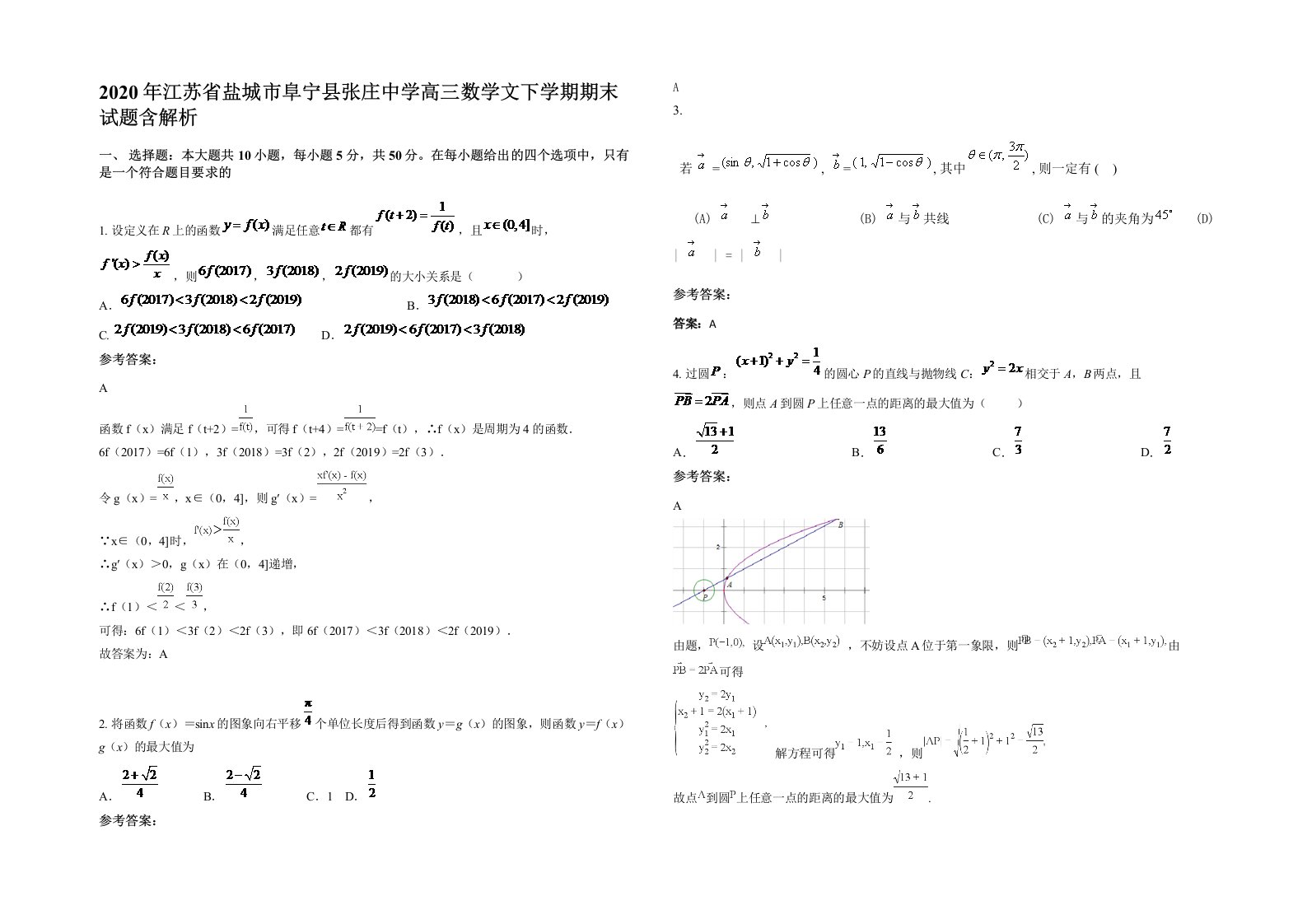 2020年江苏省盐城市阜宁县张庄中学高三数学文下学期期末试题含解析