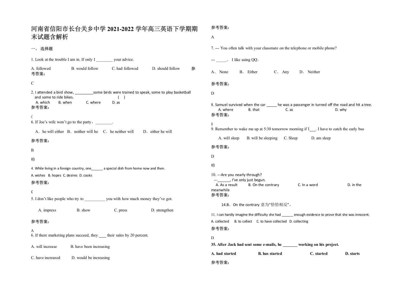 河南省信阳市长台关乡中学2021-2022学年高三英语下学期期末试题含解析