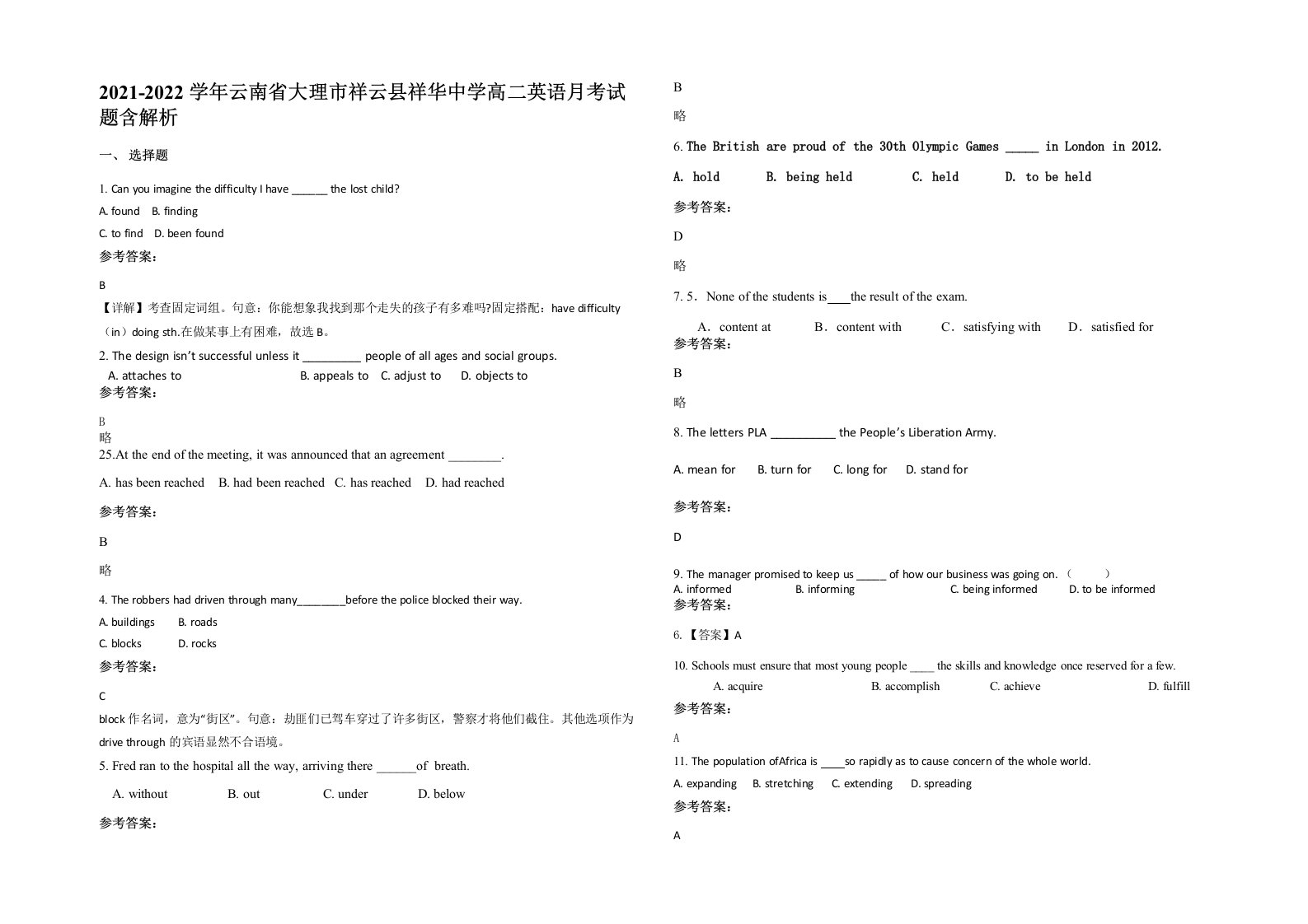 2021-2022学年云南省大理市祥云县祥华中学高二英语月考试题含解析